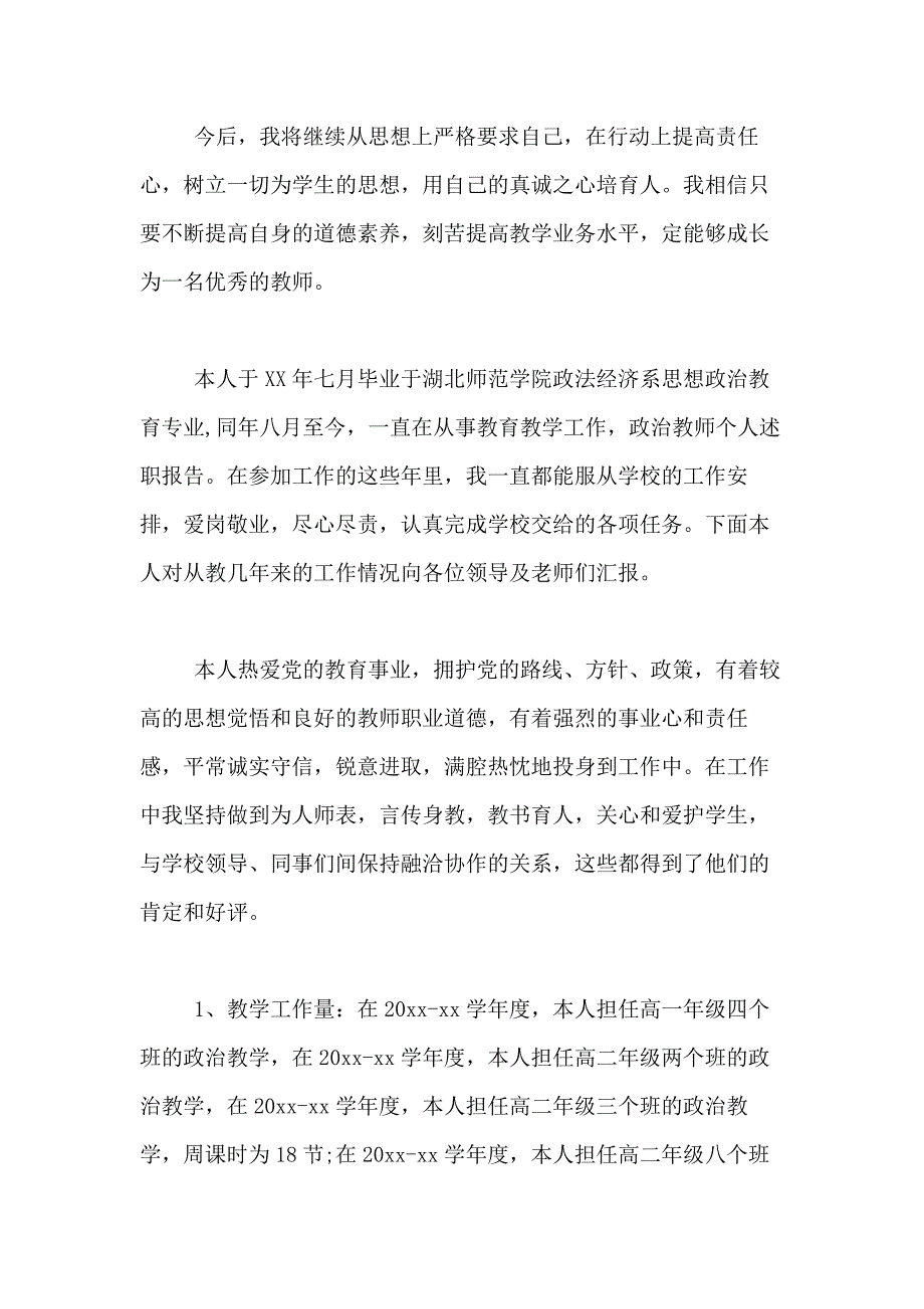 2021年教师述职报告模板集合5篇_第4页