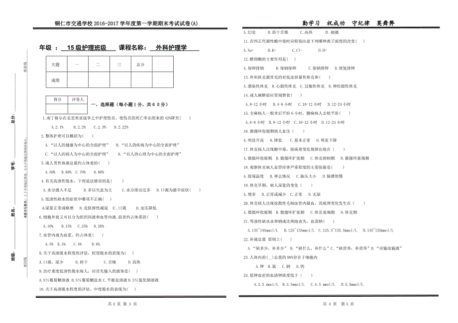 考试完整试卷模板(A)_第1页