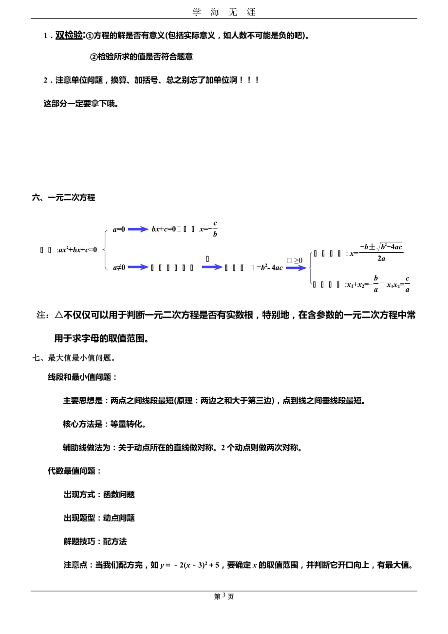 2019中考数学考前指导考前必看系列（2020年九月整理）.doc_第3页