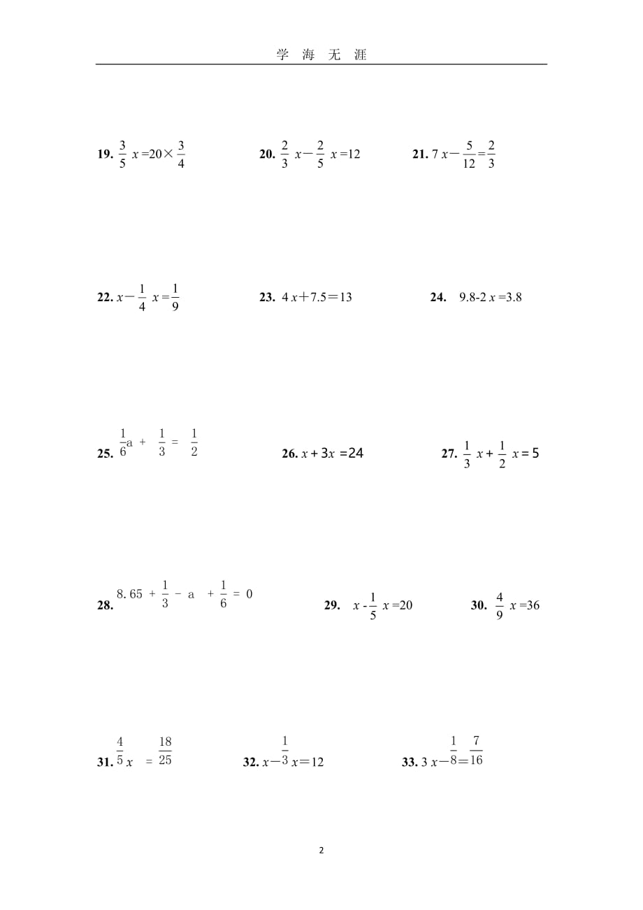 北师大版五年级数学下册解方程100题（2020年九月整理）.doc_第2页