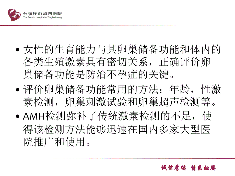 新AMH检测的临床应用-文档资料_第2页