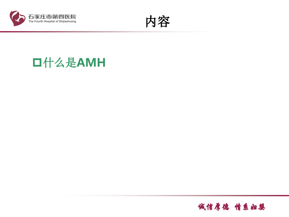 新AMH检测的临床应用-文档资料_第3页