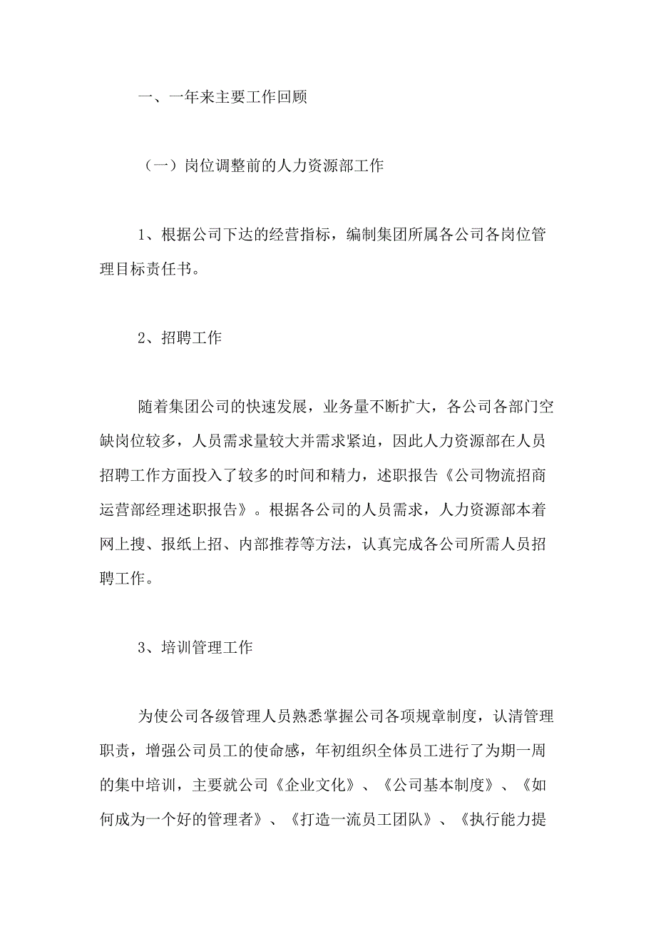 2021年【精选】个人述职报告模板汇总五篇_第4页