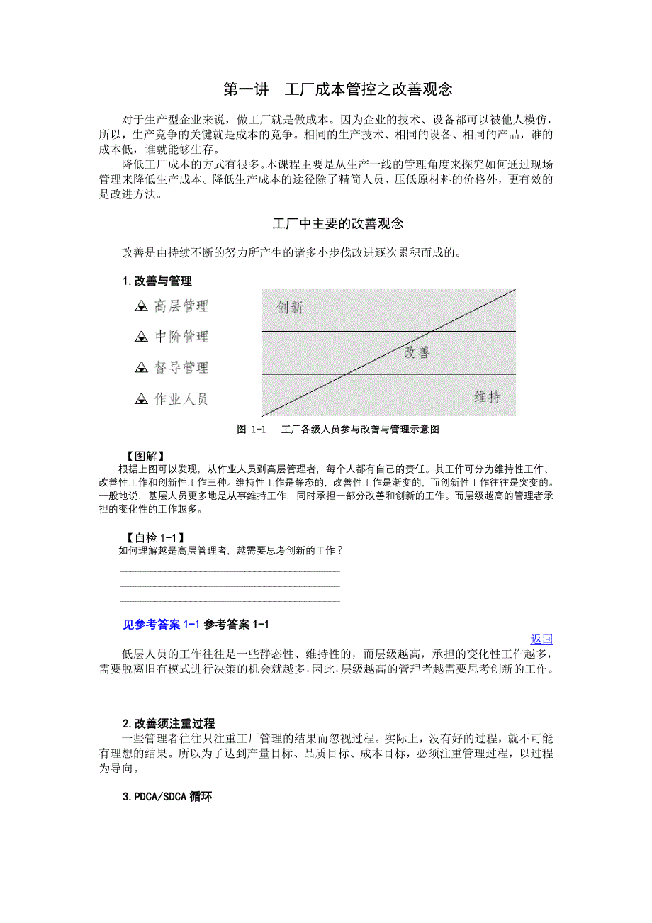 生产一线成本管控教程45027.doc_第1页