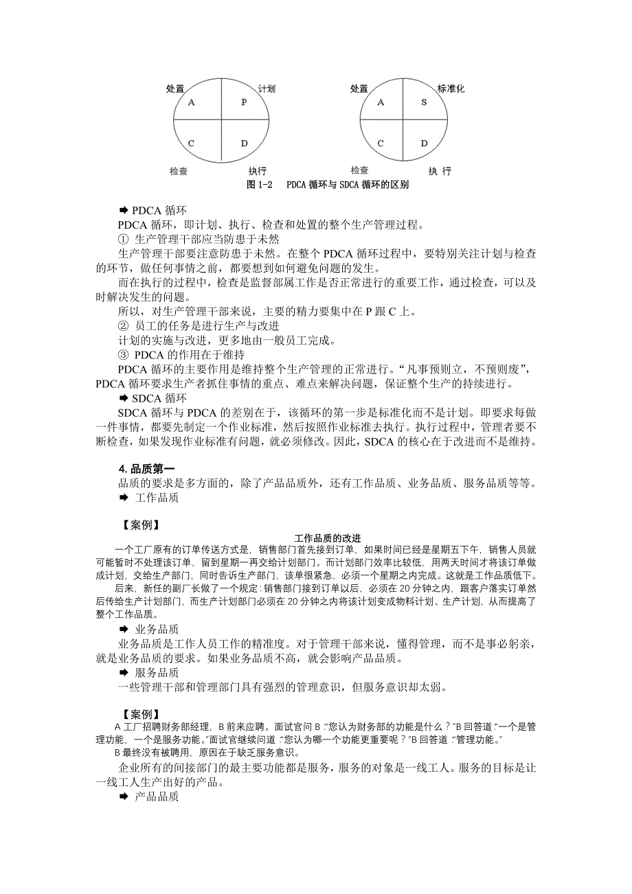 生产一线成本管控教程45027.doc_第2页