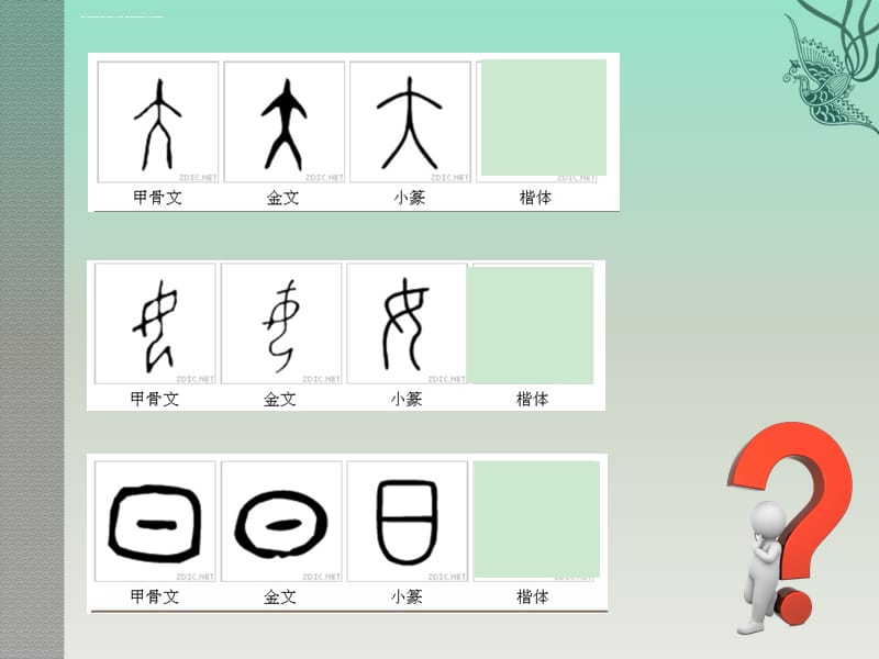 汉字基本笔画名称课件_第2页