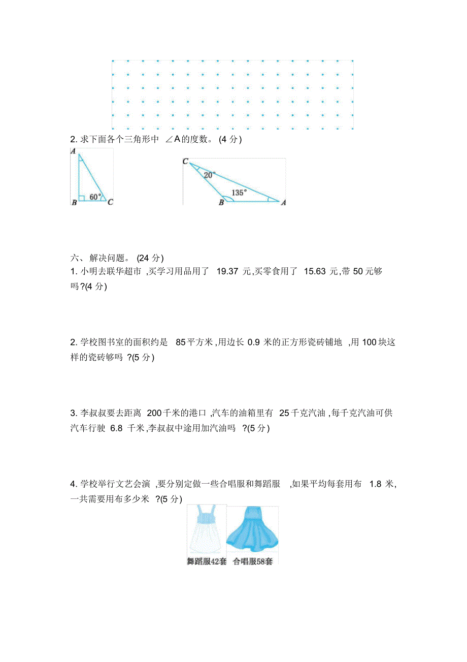 新北师大版小学四年级下册数学期中测试精品试题带参考答案._第3页