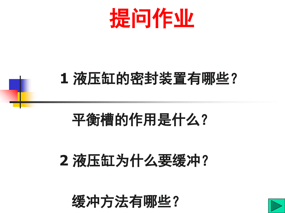 液压控制阀讲解课件_第4页