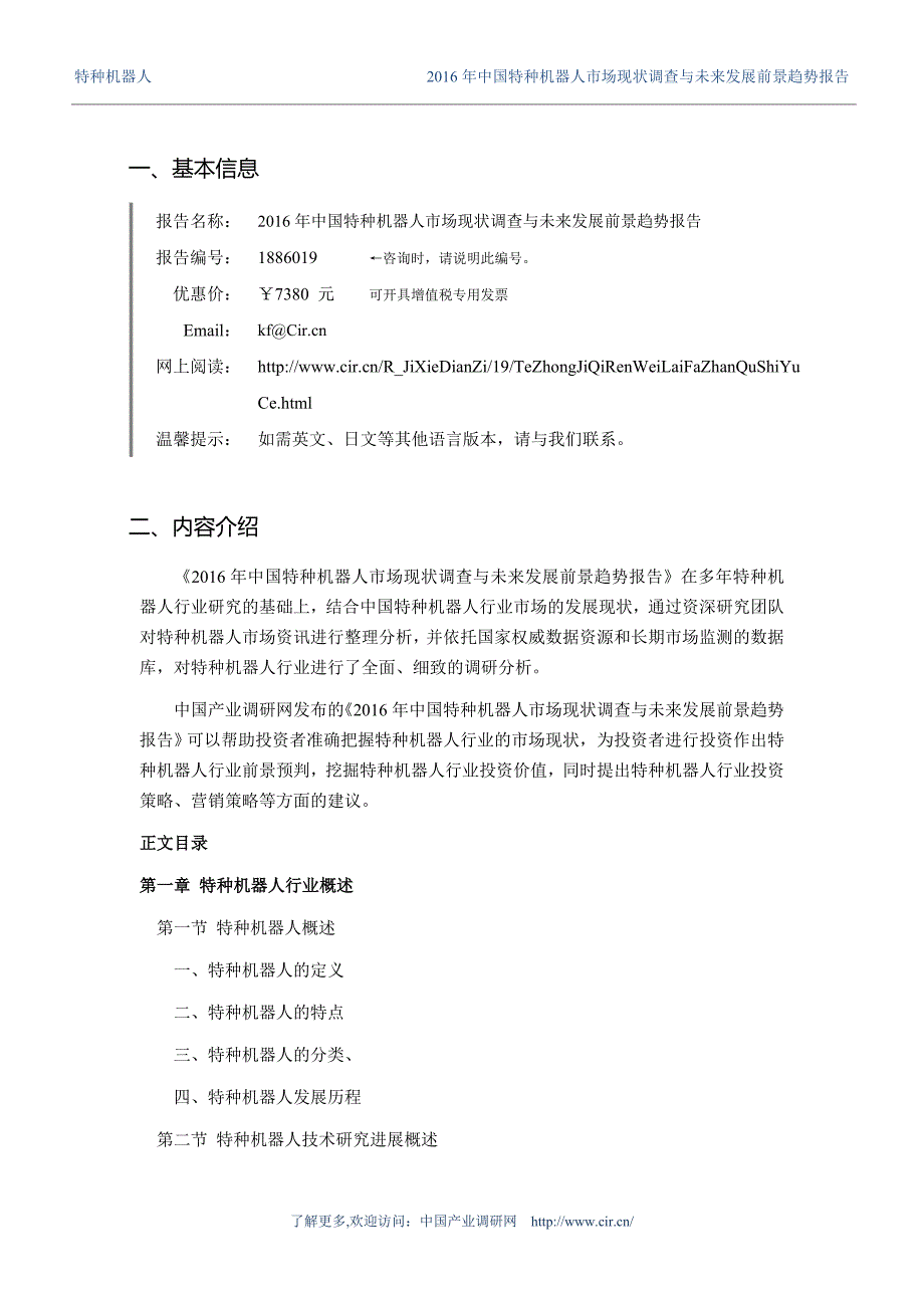 2016年特种机器人研究分析及发展趋势预测.doc_第3页