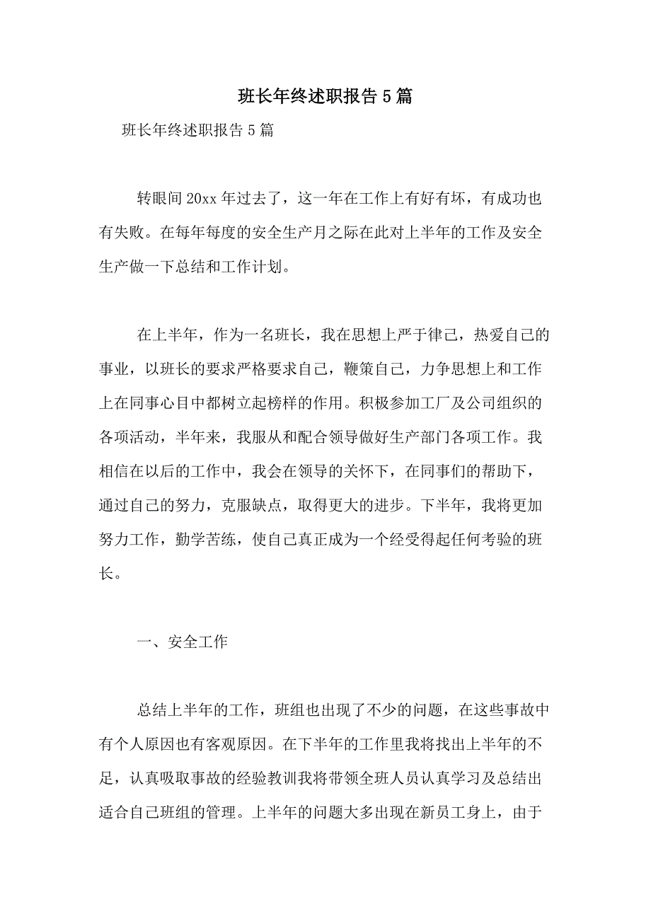 2021年班长年终述职报告5篇_第1页