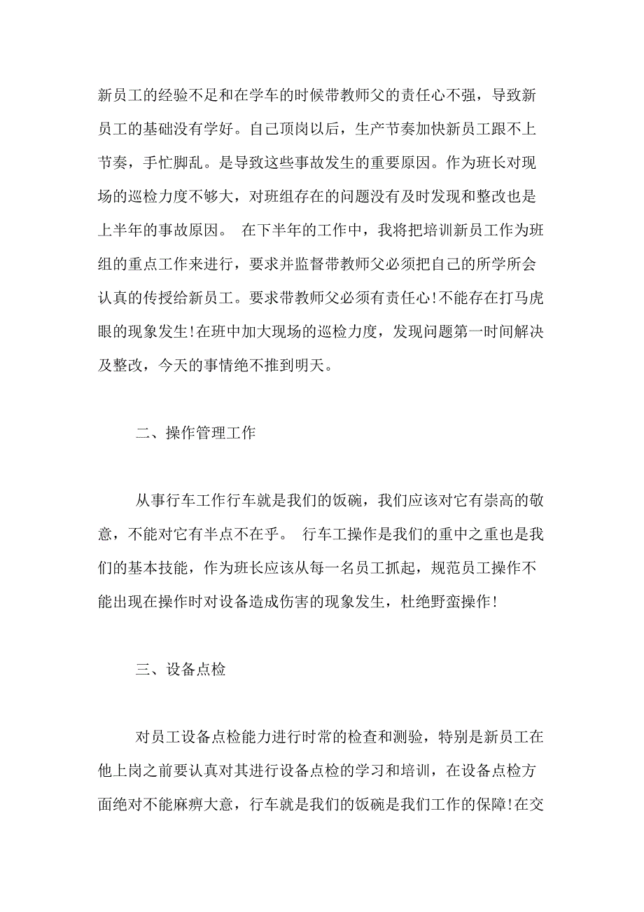 2021年班长年终述职报告5篇_第2页