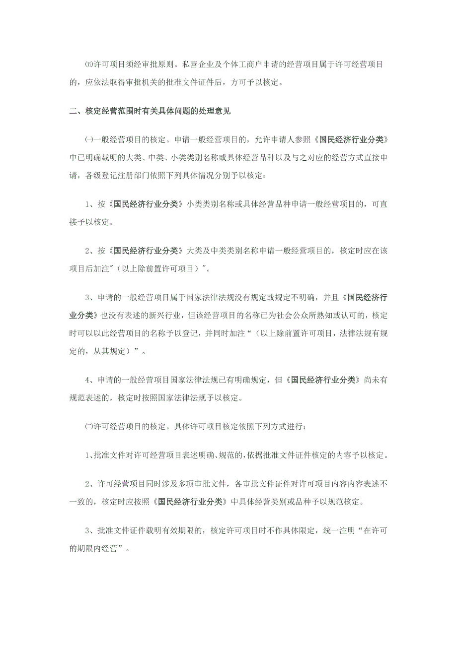 694编号36编号《私营企业个体工商户经营项目核定规范参考目录》_第2页