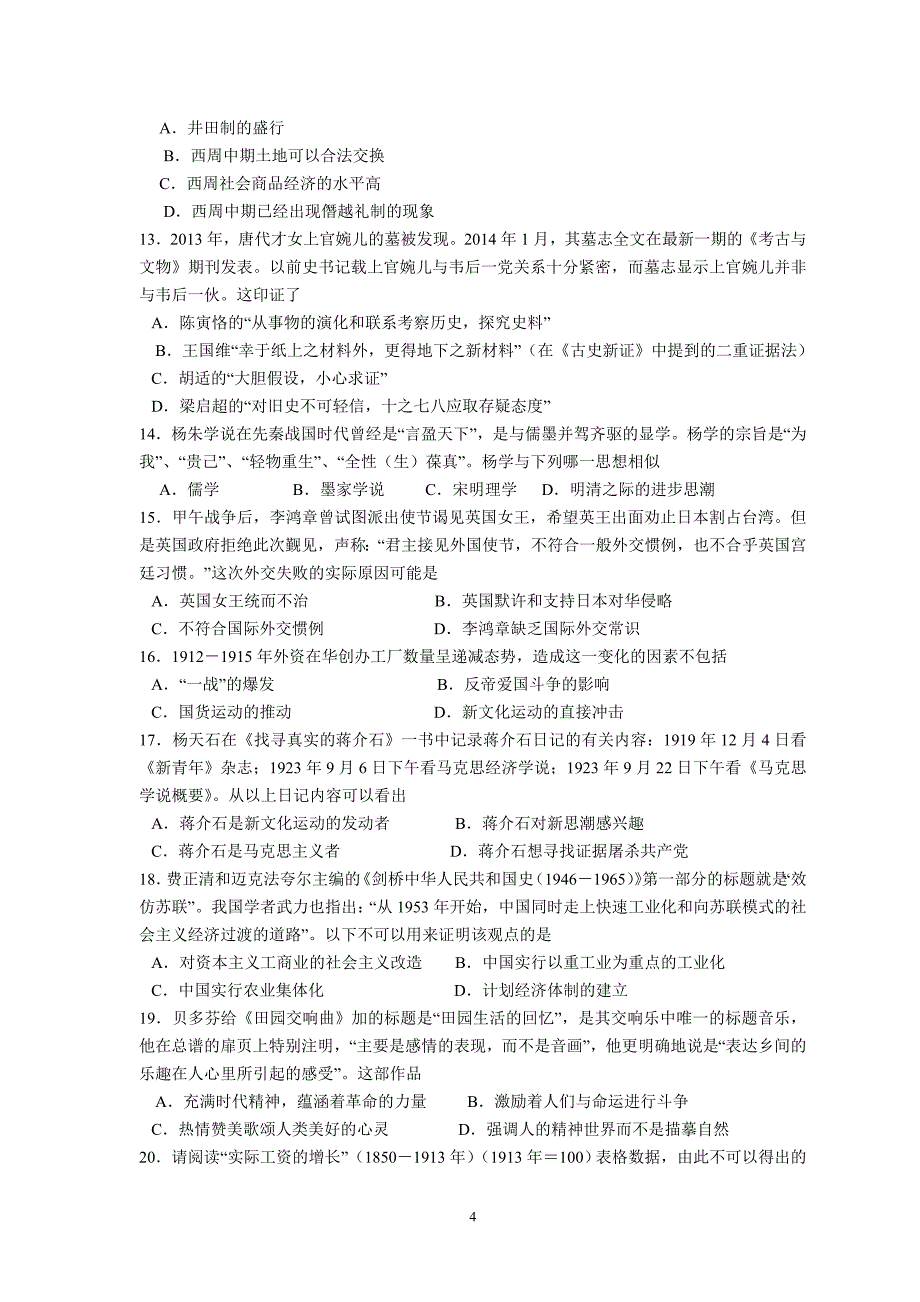 信宜中学2015届高三学年月考7(文综).doc_第4页