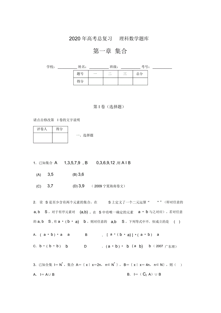 2020年高考总复习理科数学题库第一章《集合》AEX_第1页