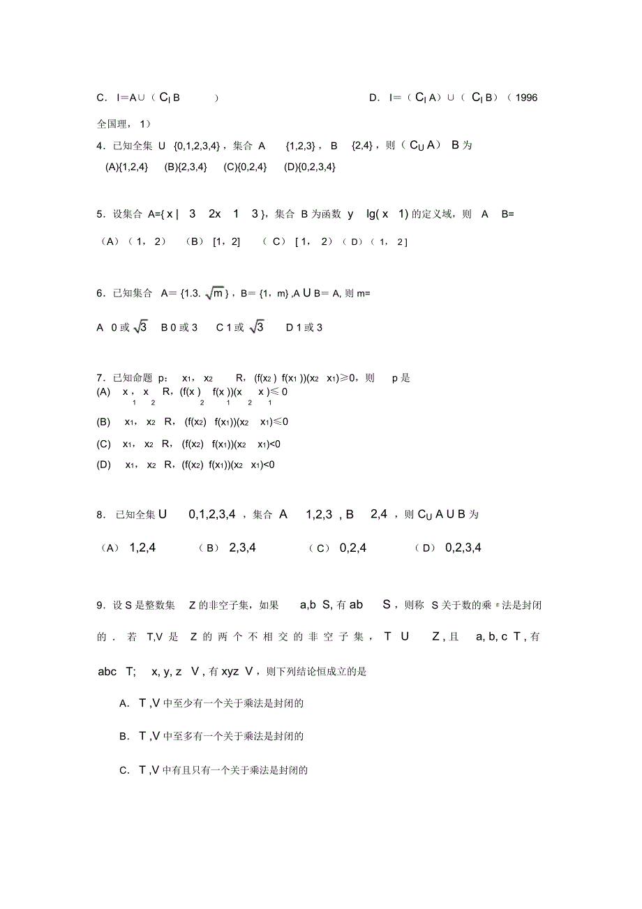 2020年高考总复习理科数学题库第一章《集合》AEX_第2页