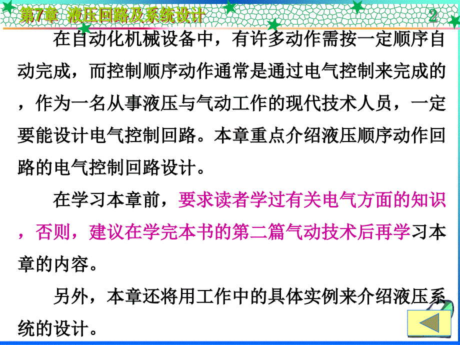 液压回路及系统基本设计课件_第2页