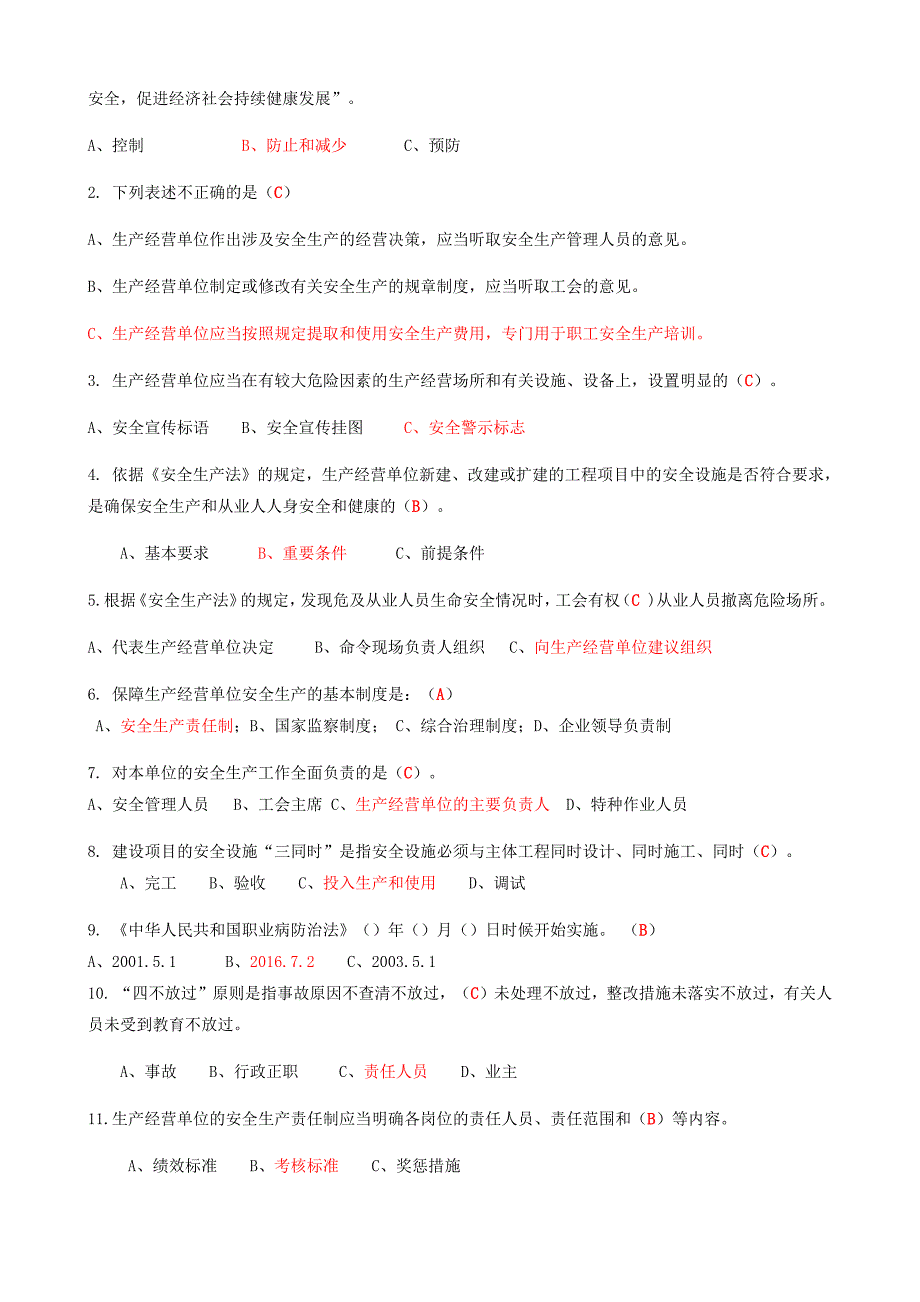 1135编号趣味安全知识竞赛活动题库_第2页