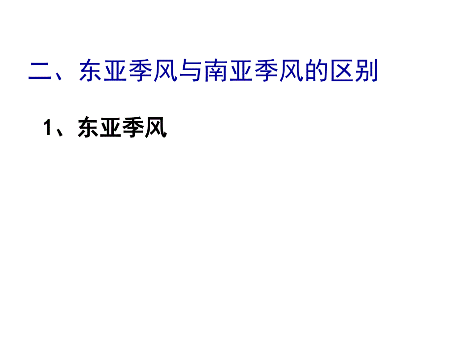 气压带风带的季节性移动和东亚、南亚季风的形成课件_第4页