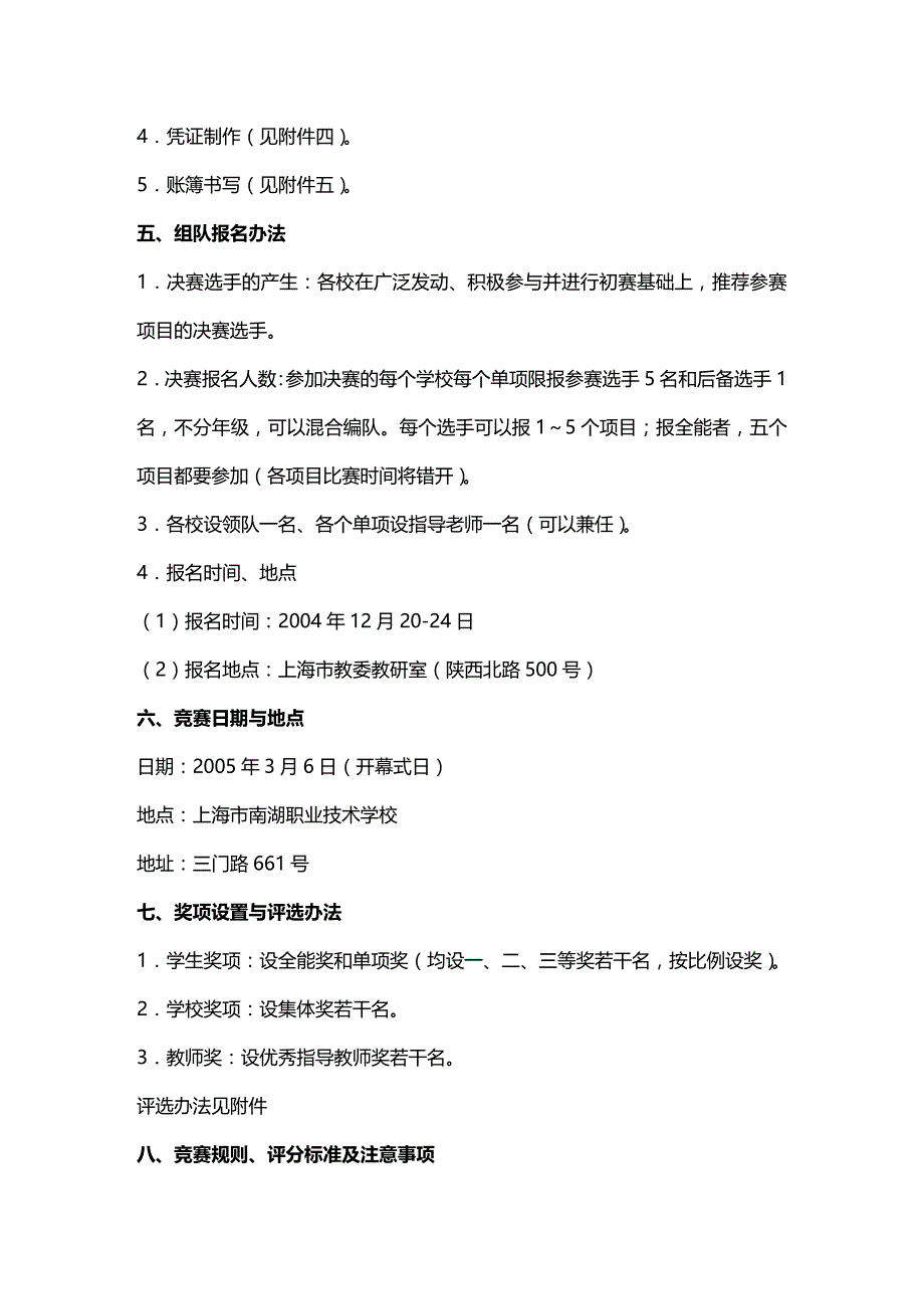 (2020年){财务管理财务会计}会计比赛_第2页