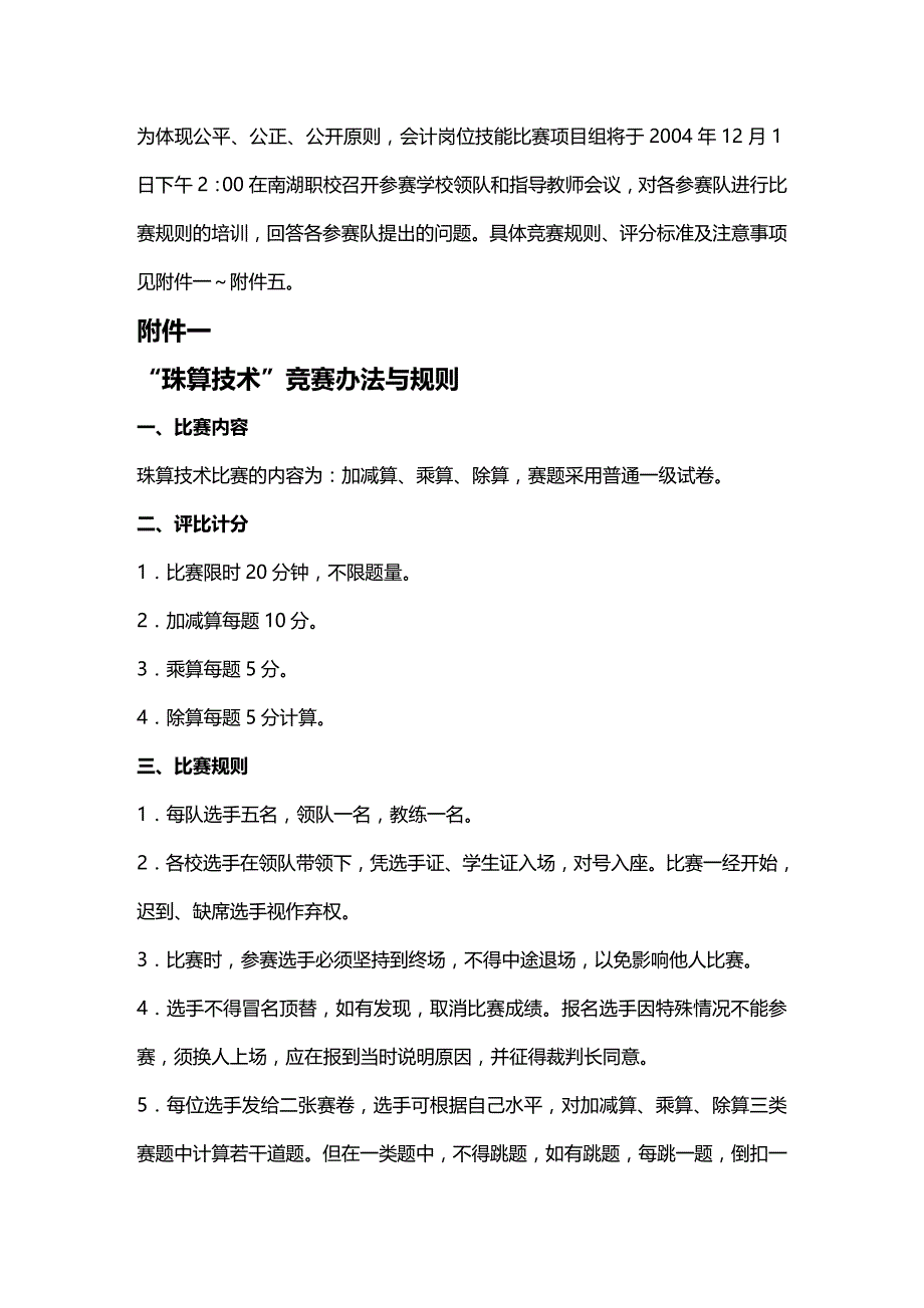 (2020年){财务管理财务会计}会计比赛_第3页