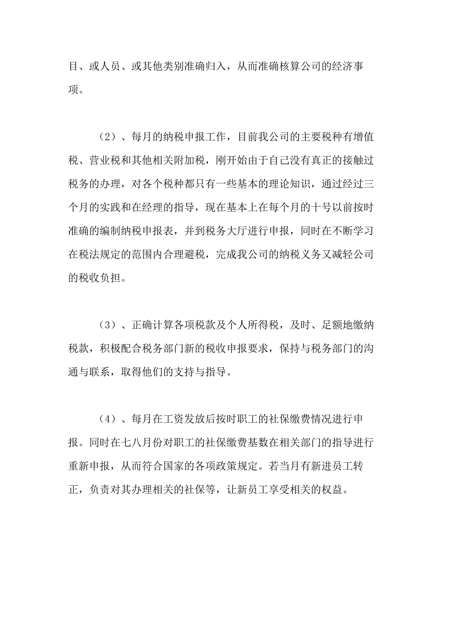 2021年有关转正述职报告范文集合九篇_第3页