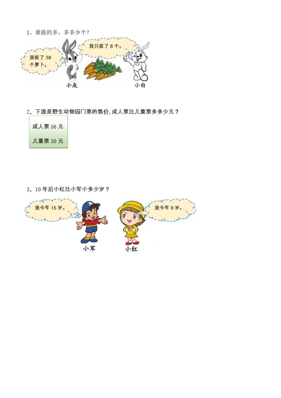 北京版小学数学一年级下册2.5练习五练习试题._第1页