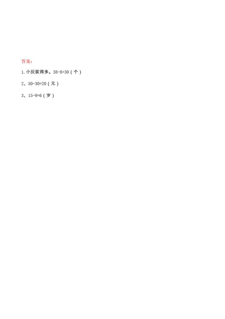 北京版小学数学一年级下册2.5练习五练习试题._第2页