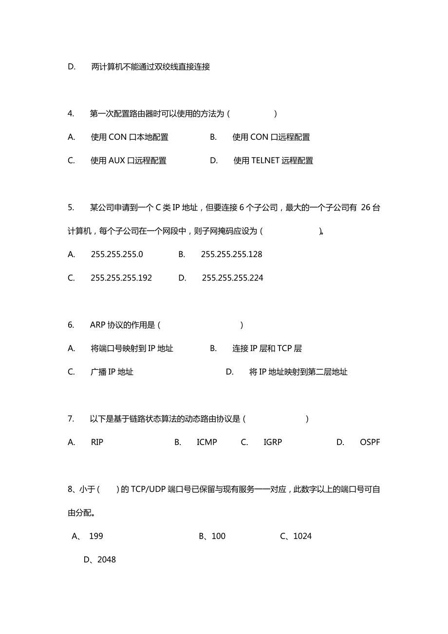 1348编号网络管理员技能竞赛试题_第2页