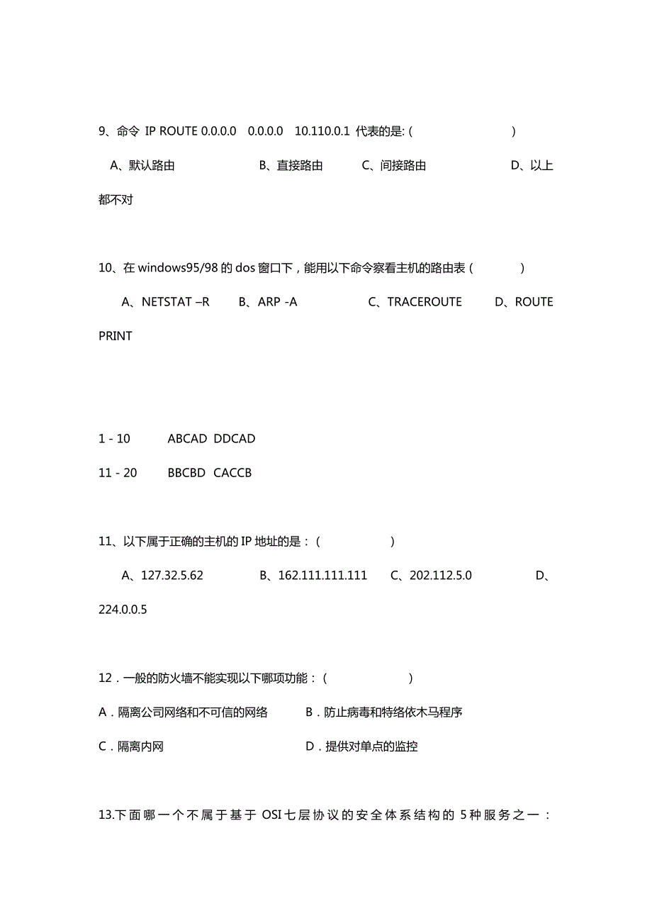 1348编号网络管理员技能竞赛试题_第3页