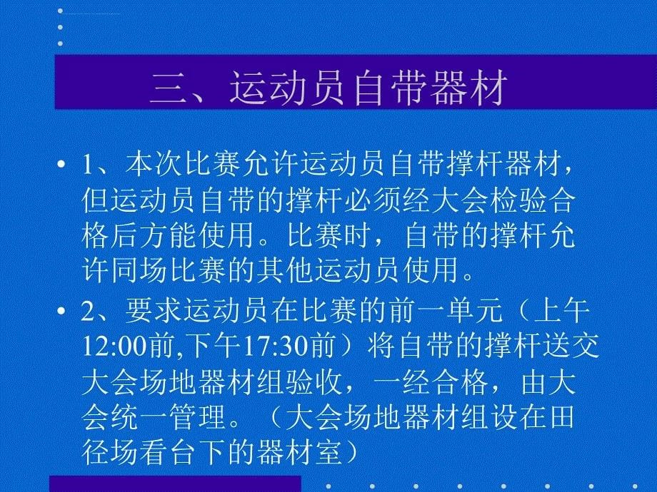 浙江省第十一届大学生运动会田径比赛课件_第5页