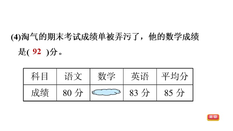 北师大版四年级下册数学数学好玩、统计与概率_第4页