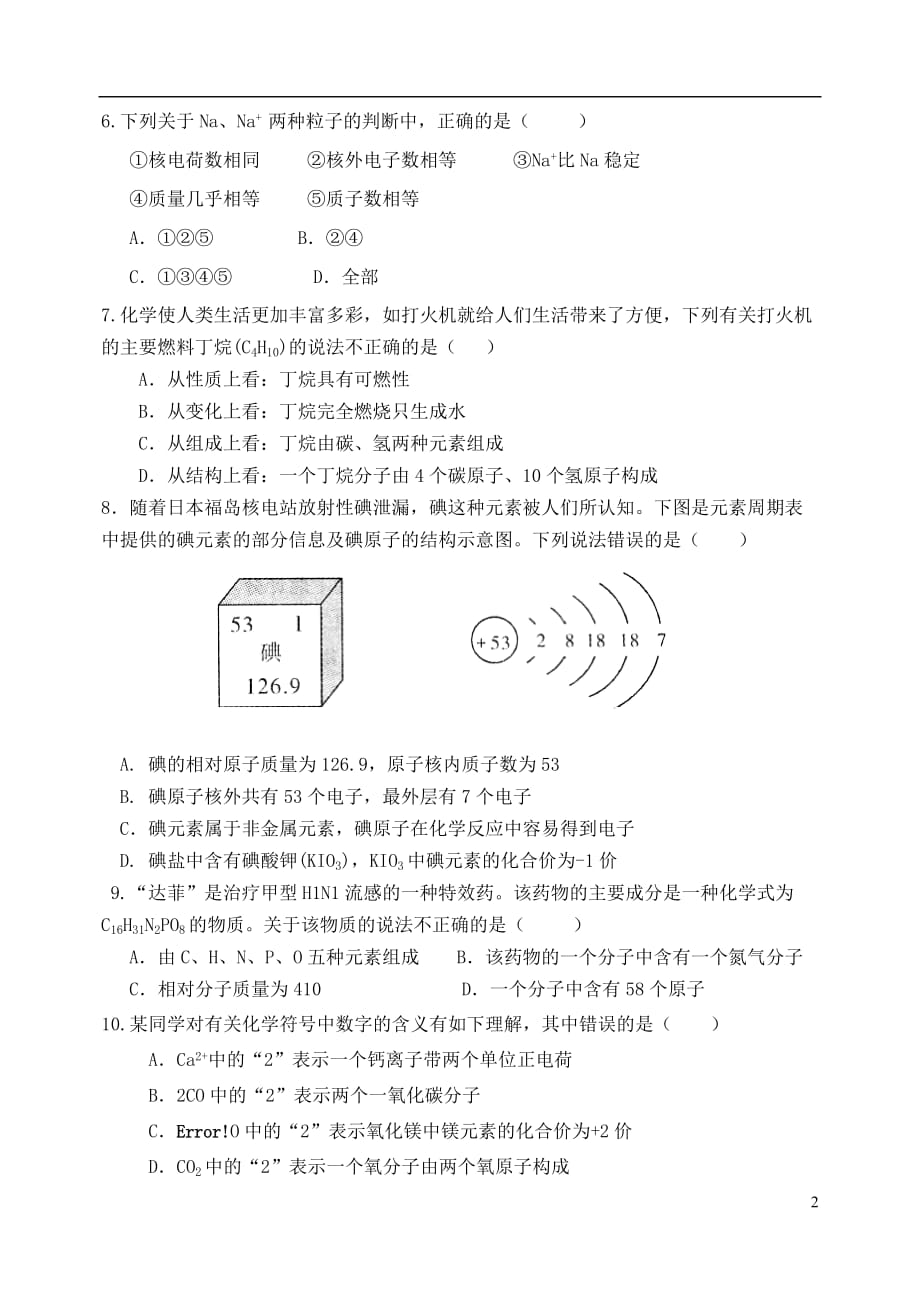 湖北省孝感市孝南区肖港初级中学2013届九年级化学上学期练习题(八).doc_第2页