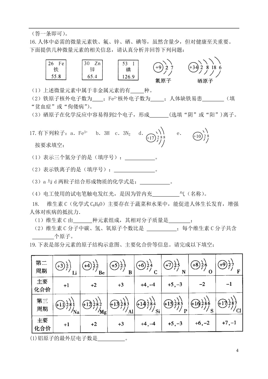 湖北省孝感市孝南区肖港初级中学2013届九年级化学上学期练习题(八).doc_第4页