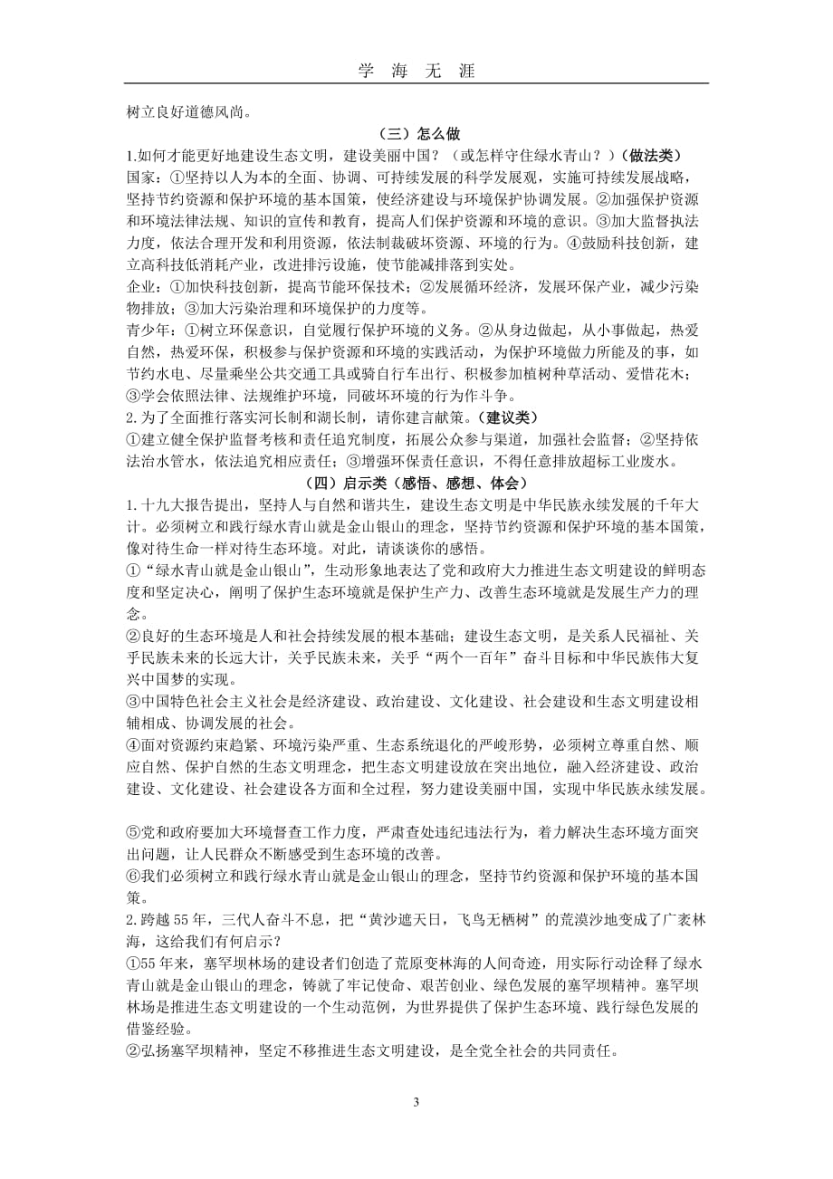 中考思想品德专题复习：建设生态文明是中华民族永续发展的千年大计（2020年九月整理）.doc_第3页