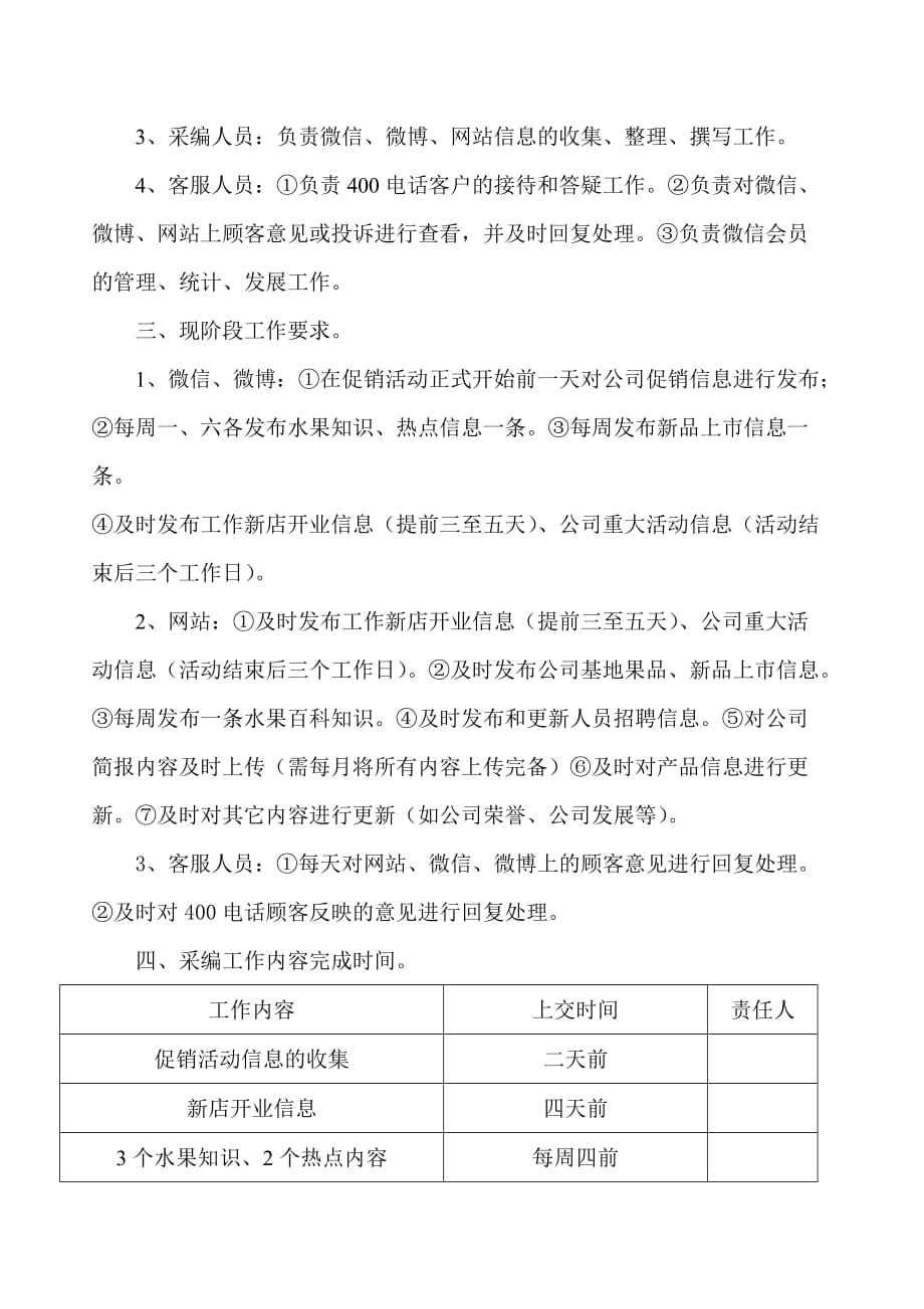 微信微博公司网站运营工作方案1_第2页