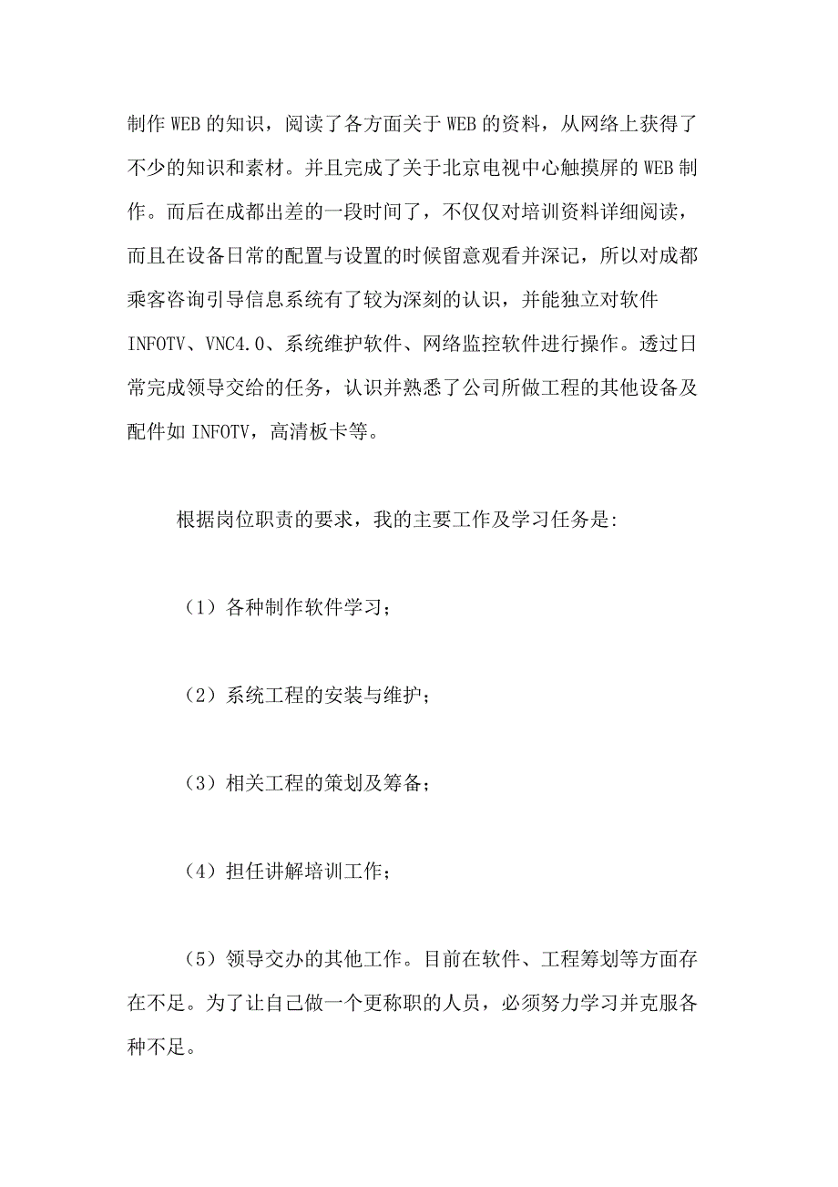 2021年【精选】转正述职报告模板锦集7篇_第4页