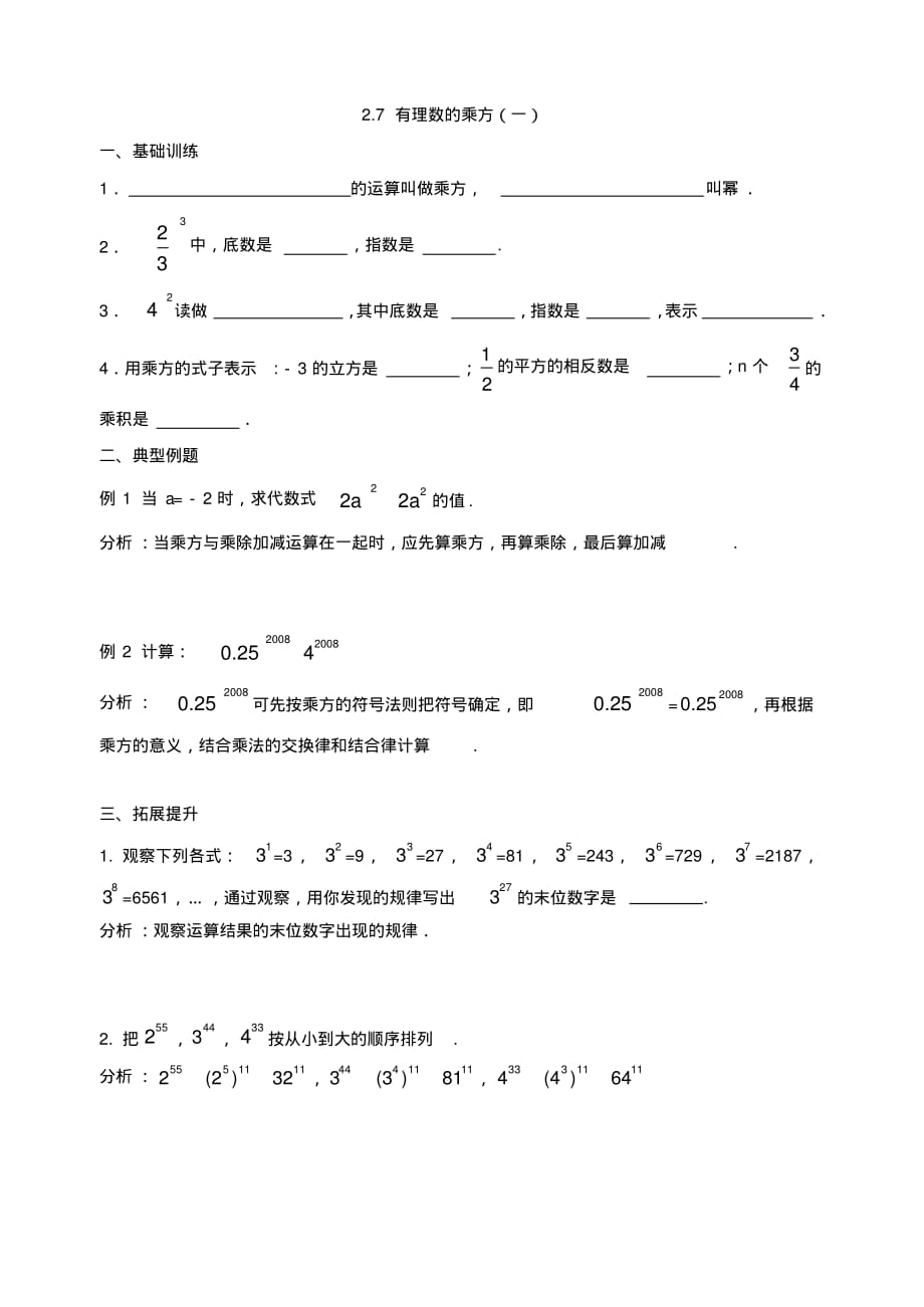 2.7有理数的乘方(一)._第1页