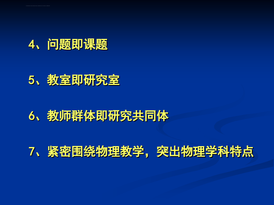 物理教师的教育科课件_第4页