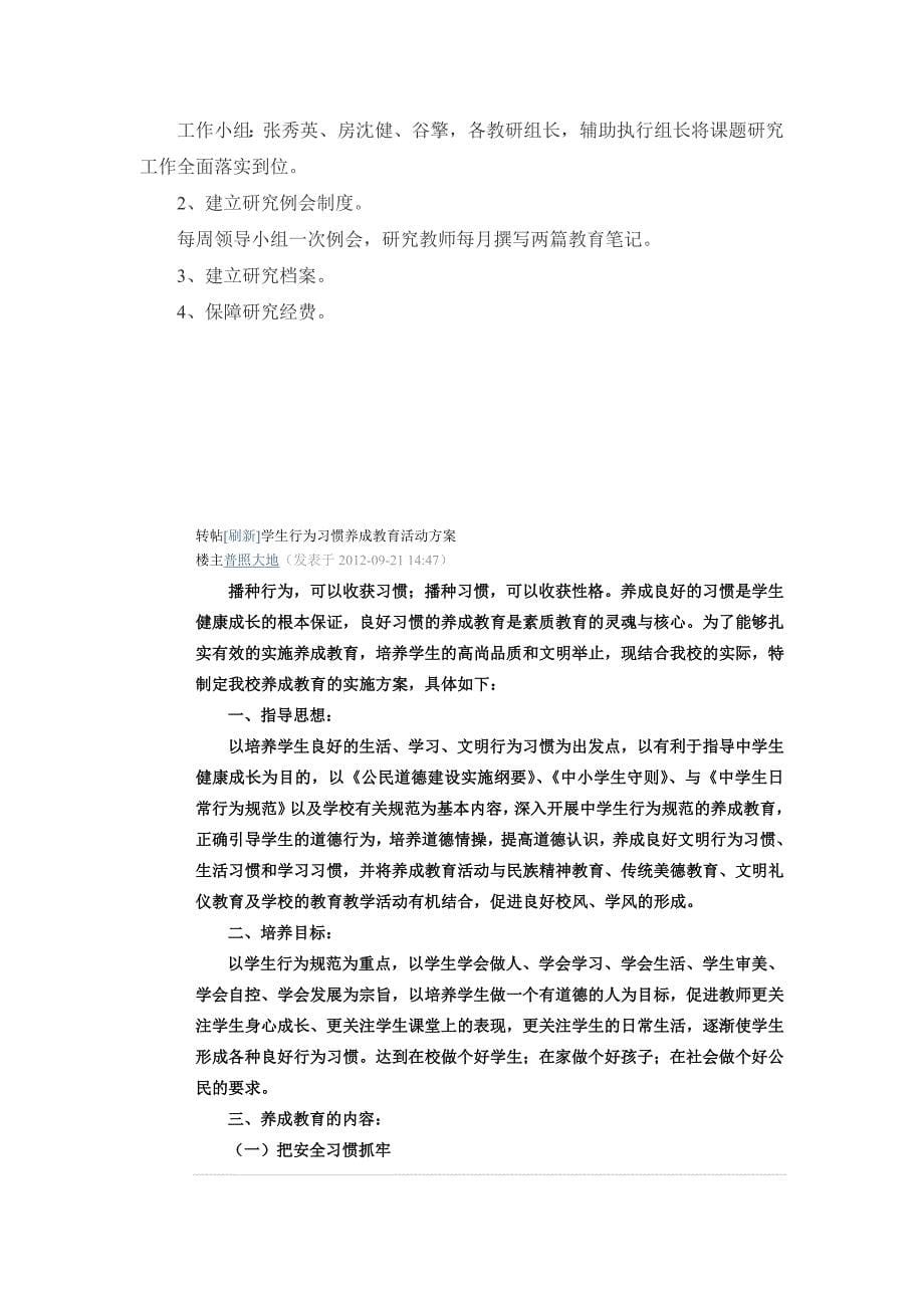 余庆县后坝小学课题资料.doc_第5页