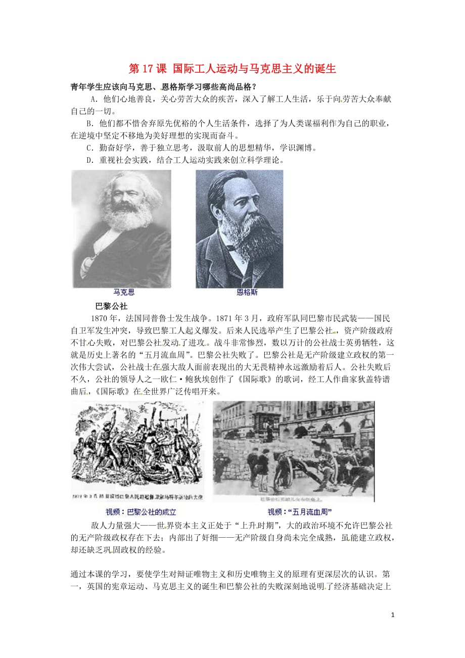 九年级历史上册第17课国际工人运动与马克思主义的诞生资料新人教版.doc_第1页