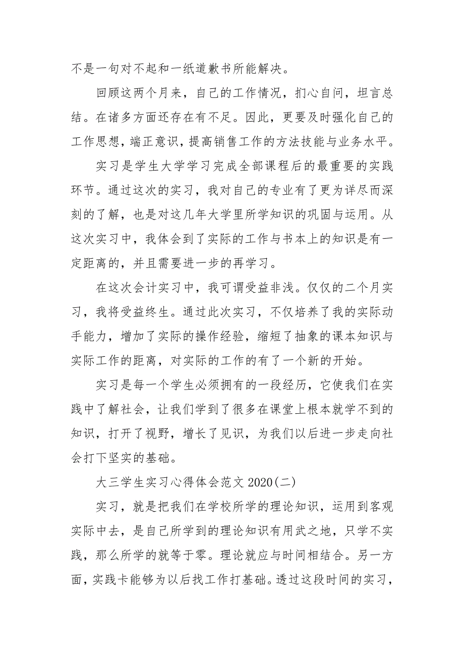 精编大学生实习个人心得感悟范文(二）_第3页