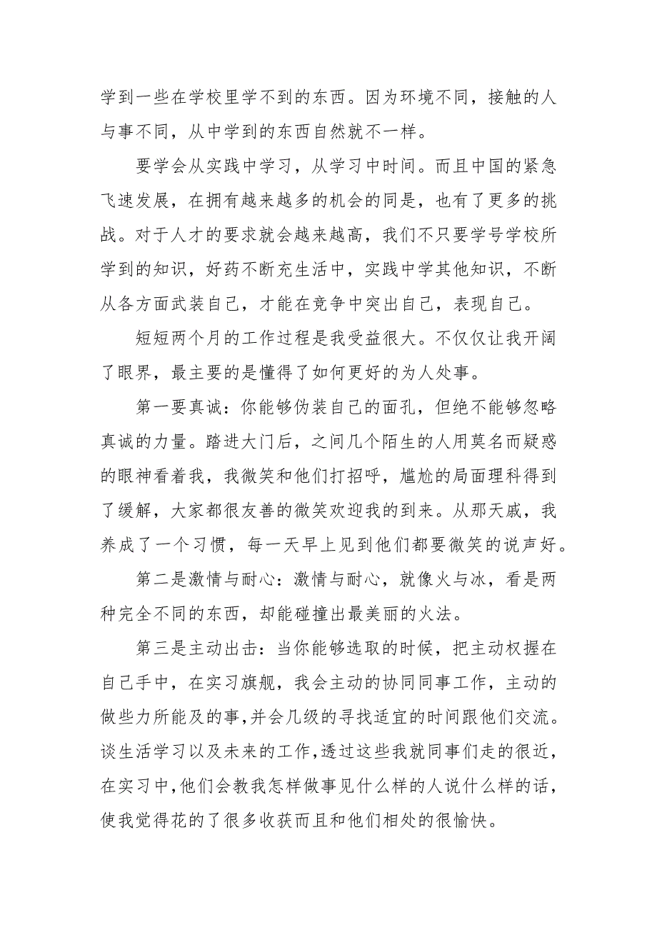 精编大学生实习个人心得感悟范文(二）_第4页