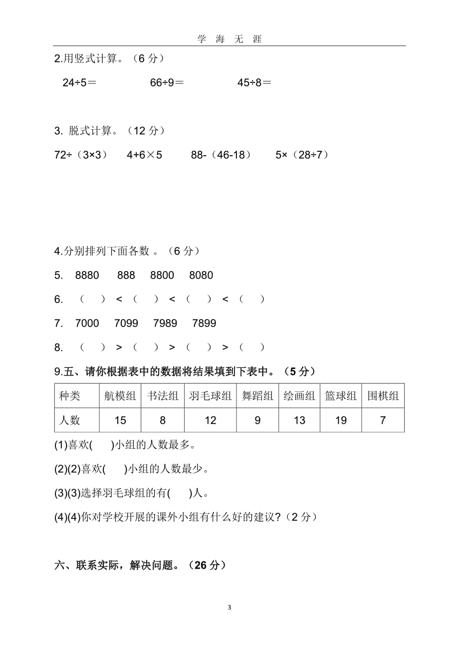 人教版二年级数学下册期末试题（2020年九月整理）.doc_第3页