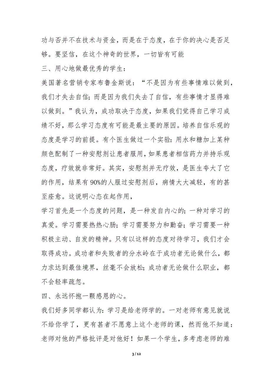 读《没有任何借口》有感合集6篇-读后感_第3页