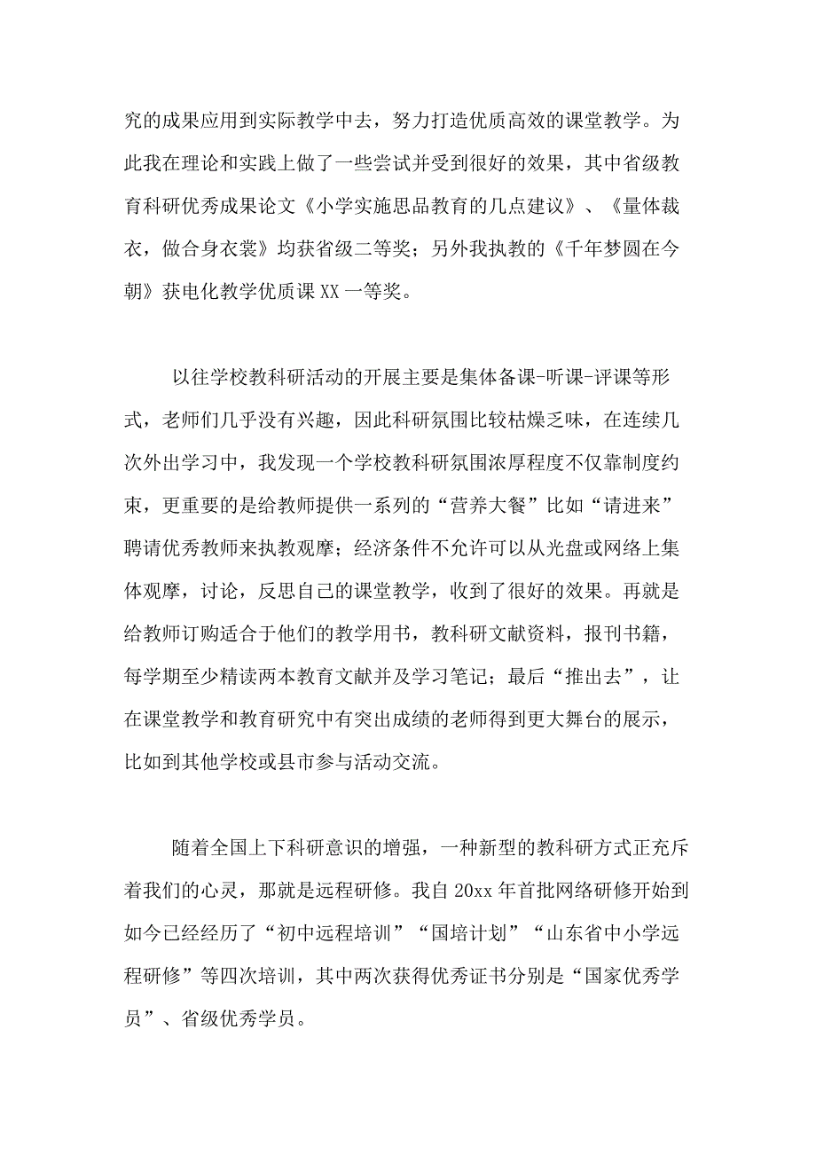 2021年关于主任述职报告模板汇编六篇_第4页