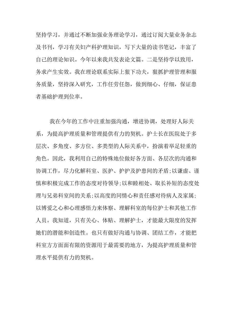 2021年【精品】护士述职报告模板合集九篇_第2页