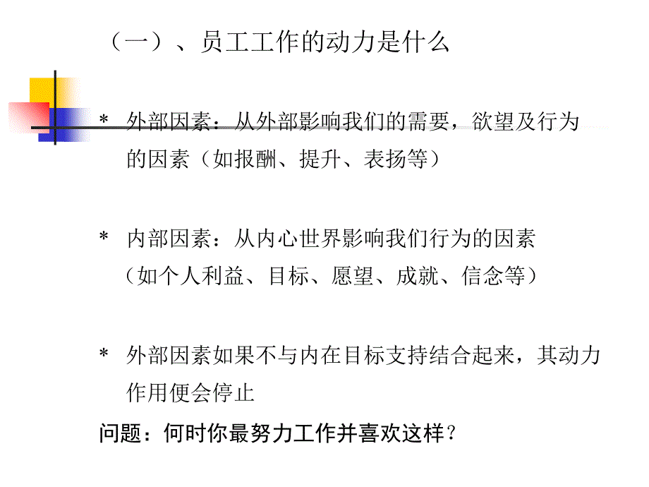 激励员工PPt教材课件_第3页