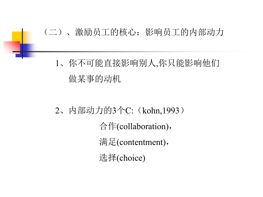 激励员工PPt教材课件_第4页