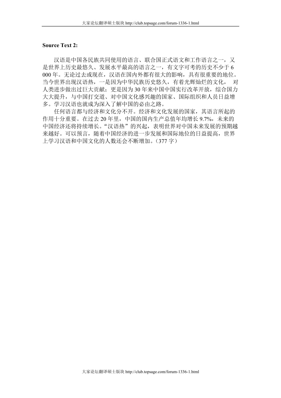 中国海洋大学2012英语翻译基础模拟试题.doc_第3页