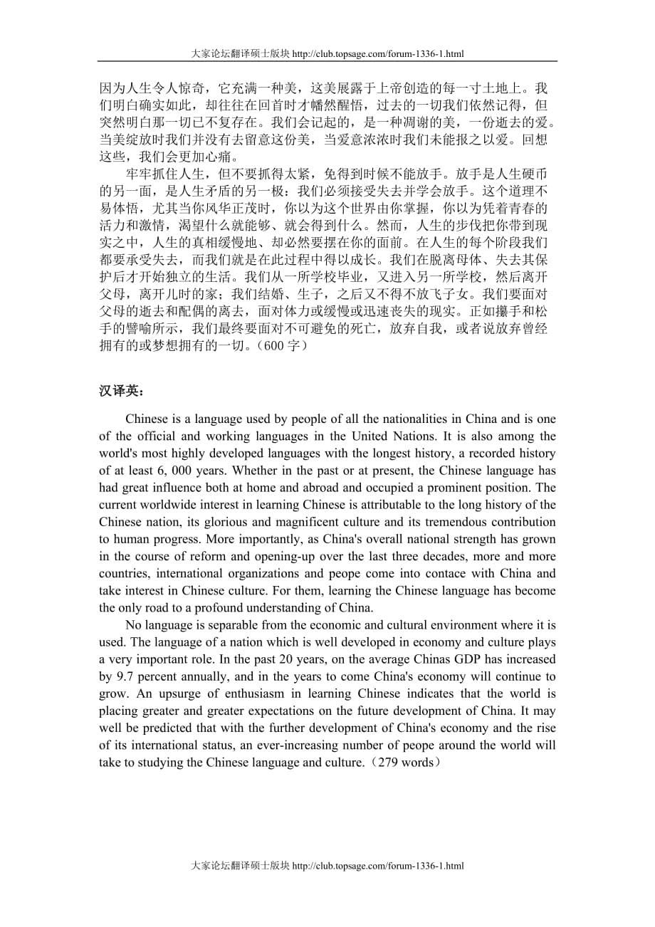 中国海洋大学2012英语翻译基础模拟试题.doc_第5页
